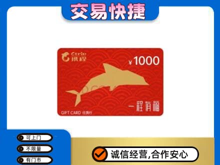 株洲芦淞区购物卡回收携程任我行卡.jpg
