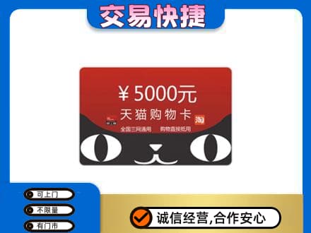 株洲芦淞区购物卡回收天猫卡.jpg