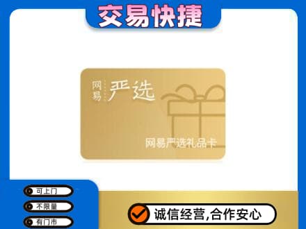 株洲芦淞区购物卡回收网易严选卡.jpg