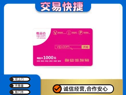 株洲芦淞区购物卡回收唯品会卡.jpg