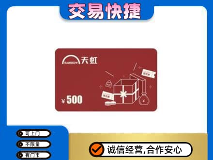 株洲芦淞区购物卡回收天虹卡.jpg