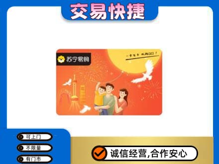 株洲芦淞区购物卡回收苏宁易购卡.jpg