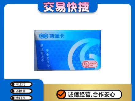 株洲芦淞区购物卡回收商通卡.jpg