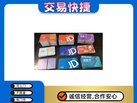 株洲芦淞区购物卡回收商超卡.jpg