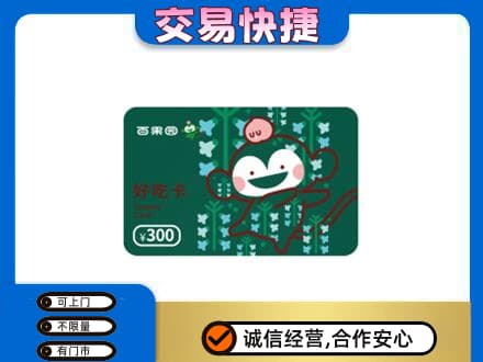 株洲芦淞区购物卡回收百果园卡.jpg
