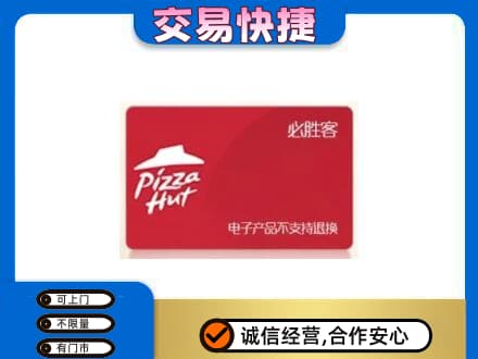 株洲芦淞区购物卡回收必胜客卡.jpg