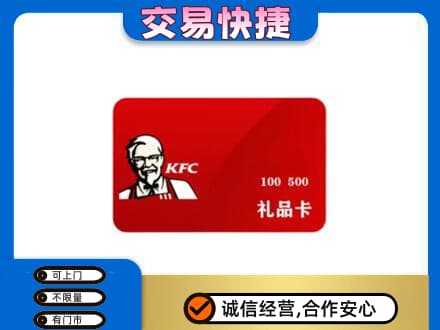 株洲芦淞区购物卡回收肯德基卡.jpg