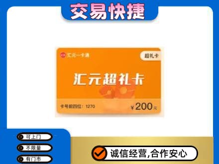 株洲芦淞区购物卡回收汇元卡.jpg