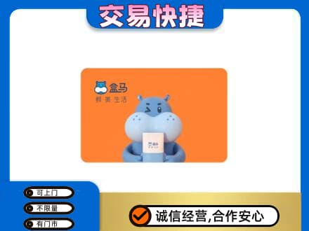株洲芦淞区购物卡回收盒马生鲜卡.jpg