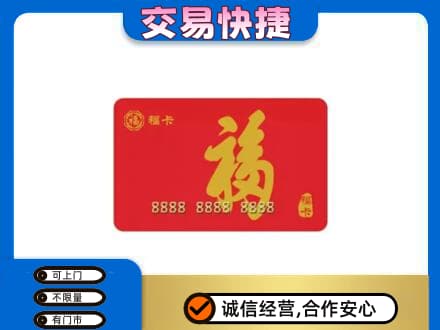 株洲芦淞区购物卡回收福卡.jpg