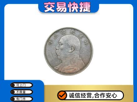 株洲芦淞区礼品回收袁大头.jpg