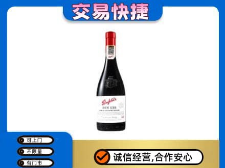 株洲芦淞区洋酒回收奔富红酒.jpg