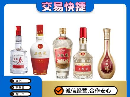 株洲芦淞区名酒回收五粮液系列.jpg