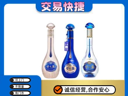 株洲芦淞区名酒回收梦之蓝系列.jpg