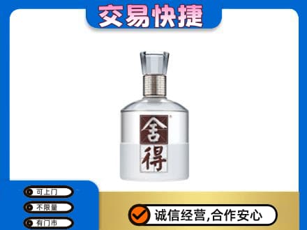 株洲芦淞区名酒回收舍得.jpg